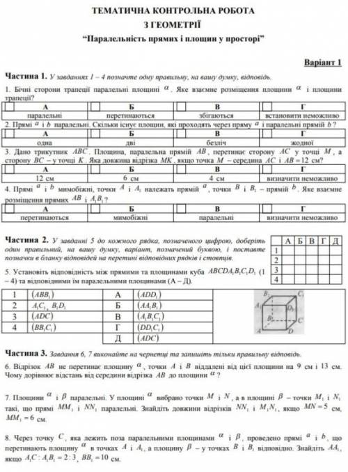 ТЕМАТИЧНА КОНТРОЛЬНА РОБОТА 3 ГЕОМЕТРІЇ“Паралельність прямих і площин у просторіаВаріант 1Частина 1