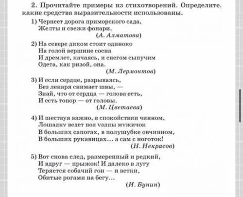 Прочитайте примеры из стихотворений. Определите, какие средства выразительности использованы. 1) Чер