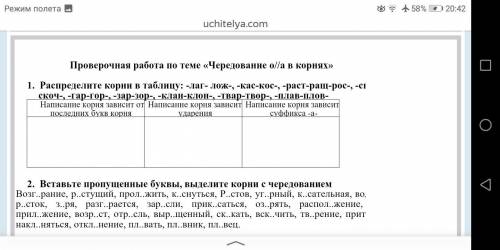 Контрольная работа чередование а и о в корнях можно побыстрее сделать сегодня уже нужно