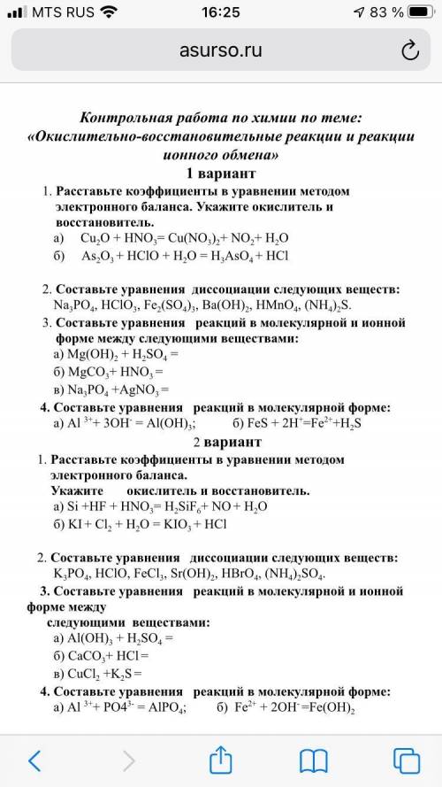 решить тест по химии 1 вариант