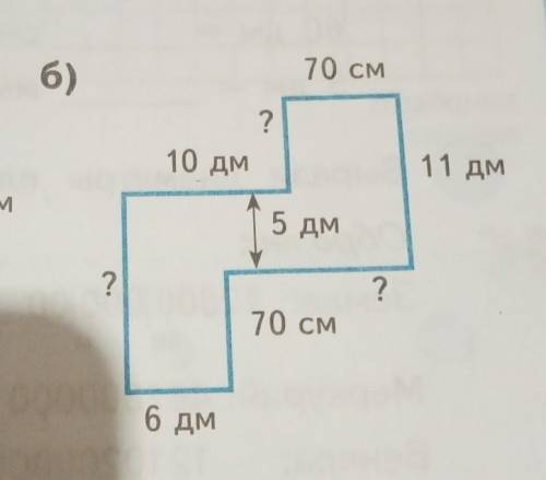 Определи длины сторон многоугольников и вычисли их периметры.а)6 дм6 дм?8 дм14дм?2мб)70см10 дм11 дм?