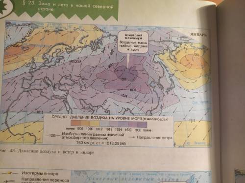 Рис. 43, 45. Что влияет на формирование Азиатского максимума в Сибири зимой и Азиатского минимума ле