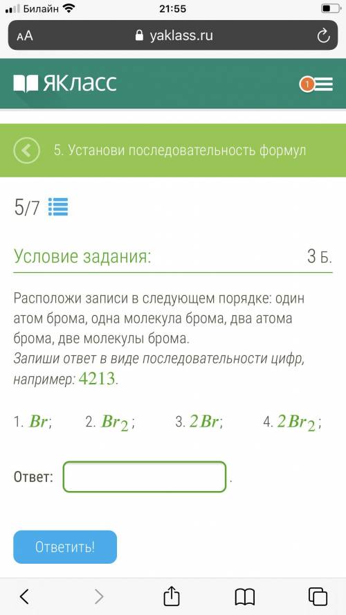 Расположи записи в следующем порядке: один атом брома, одна молекула брома, два атома брома, две мол