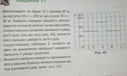 Ребята виручайте це фізика 7 клас пліз