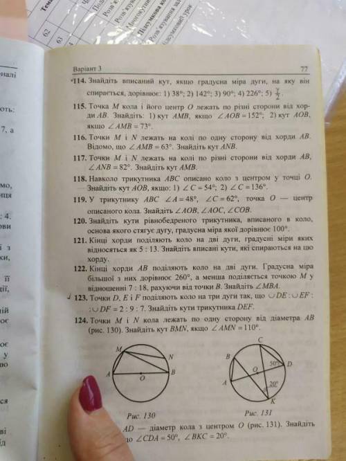 Геометрия, 8 класс, вопросы по №115, №116, №117, надеюсь мне и объяснят