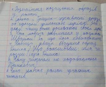 Твір - розповідь 7-8 речень роману Джури козака Швайкибудь ласка дуже потрібно​