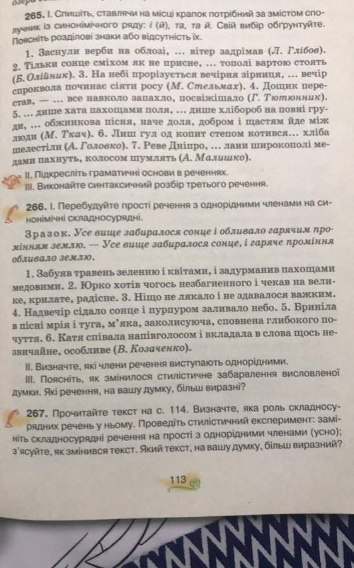 Перебудуйте прості речення з однорідними членами на синонімічні складно сурядн