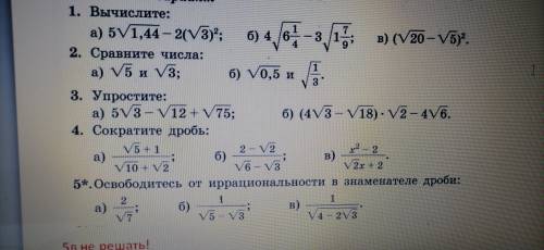 Очень нужно решить, в течении 20 мин. Задания по алгебре 8 класс квадратные и арефметические корни.