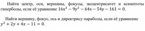 1) Найти центр, оси, вершины, фокусы, эксцентриситет и асимптоты гиперболы, если её уравнение 16x^2-