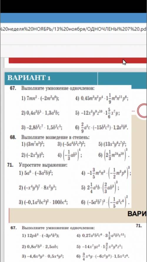 СДЕЛАЙТЕ 67, 68, 71. 1Вариант.