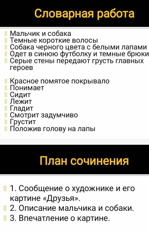 составить сочинение 7 класс , русский язык ​