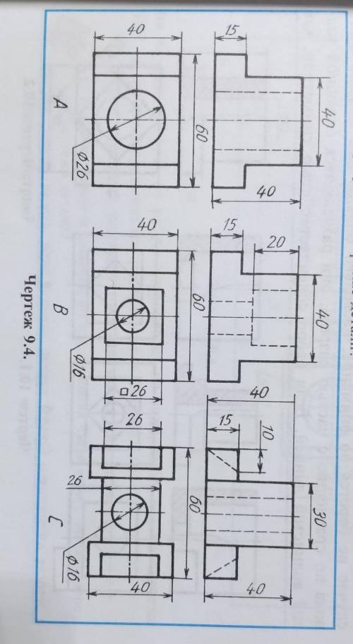 Сделать соединение половины вида и половины разреза . Чертёж 9.4 (а и б)​