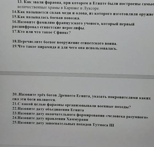 ответьте на вопросы: 6,11,12,13,14,15,16,17,18,19,20,21,22,23,24,25