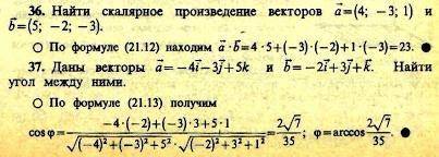 26. При каких значениях n и p векторы а=(-3; n: 4) ; и Б=(- 2; 4; р) коллинеарны? 31. Найдите периме