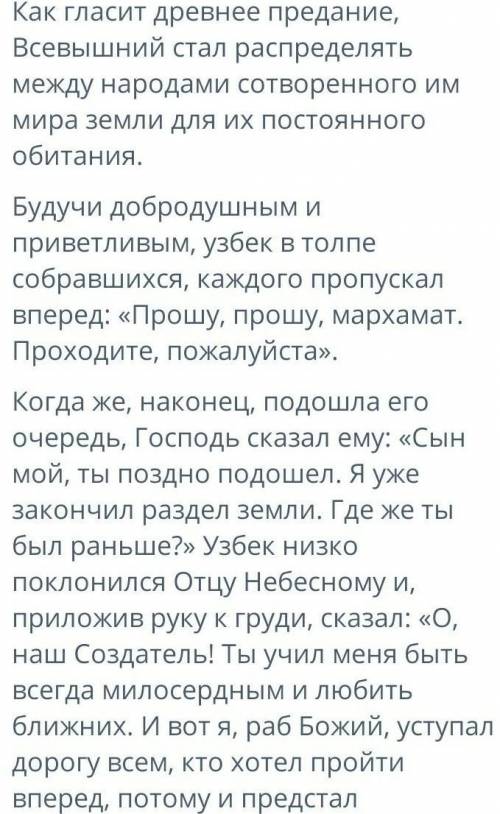 Найдите и прочитайте легенды и предания об Узбекистане