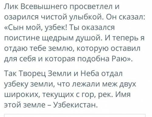 Найдите и прочитайте легенды и предания об Узбекистане