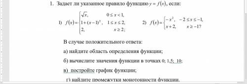 1. Задает ли указанное правило функцию , если: В случае положительного ответа: а) найдите область о