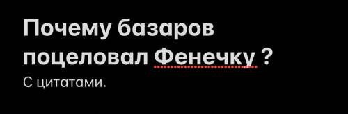 Отцы и дети можете написать небольшое сочинение, не из интернета. Учительница проверяет. Очень