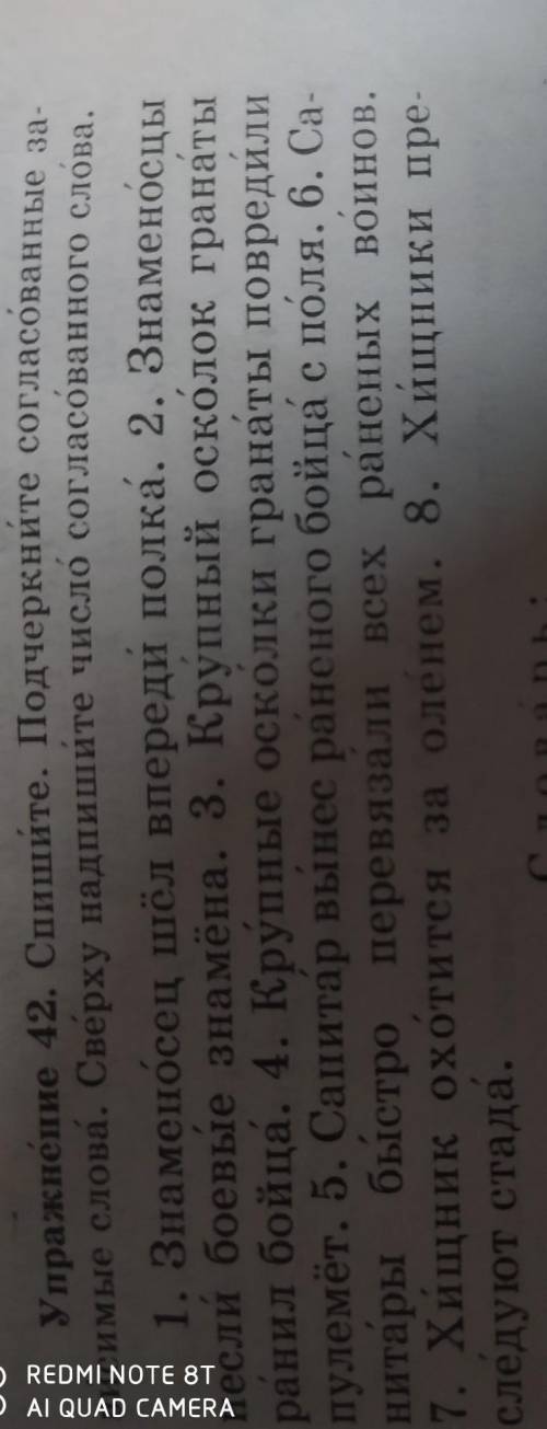 Спишите подчеркните согласования зависимое слова сверху Напишите число согласованного слова​