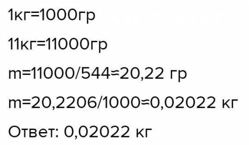 Масса пачки бумаги равна 11 кг. В ней содержится 592 лист(-а,-ов). Вычисли массу одного листа бумаги