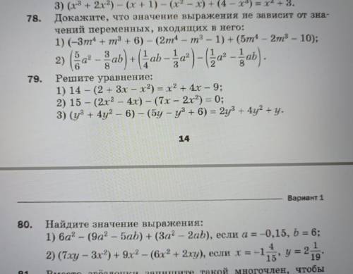 Номер 80 пункт 2 найдите значение выражения