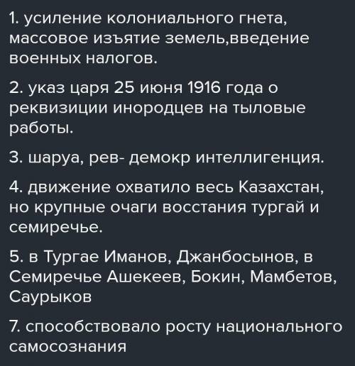 Заполните таблицу на тему «Национально-освободительное восстание 1916 г. в Казахстане». No Характери