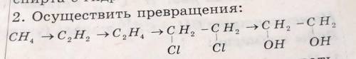 Осуществить превращения:(фото)​