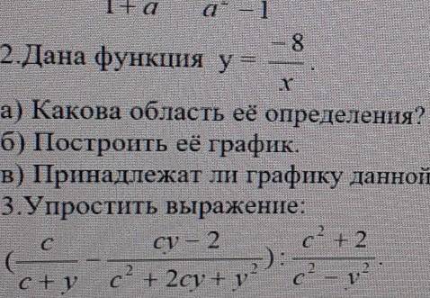 Решить на листке под буквой В ненадо​