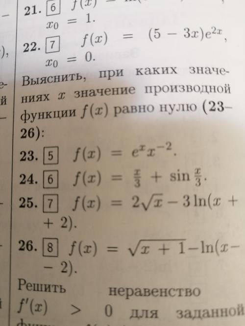 Выяснить при каких значениях X значение производной функции f(x) равно нулю 23-26