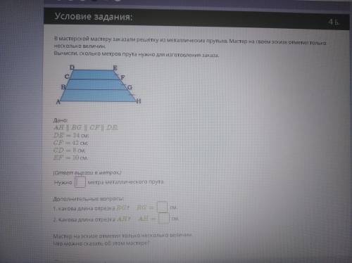 В мастерской мастеру заказали решётку из металлических прутьев. Мастер на своём эскизе отметил тольк