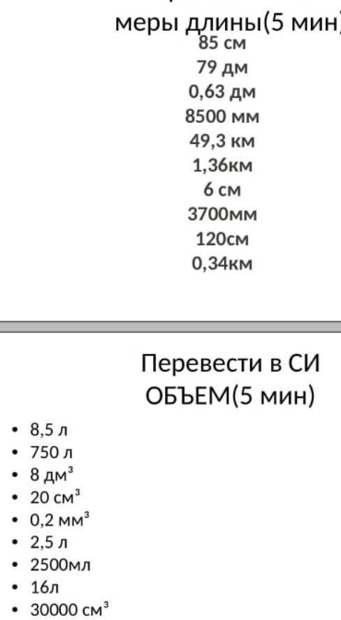 Надо всё перевести в си