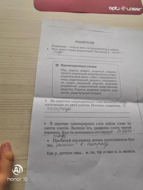 записать однокоренные слова из 6 слогов