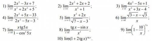 Вычислить следующие пределы (не пользуясь правилом Лопиталя).