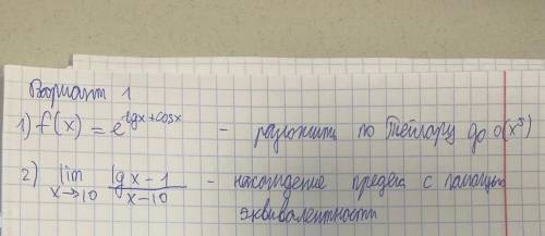 буду признателен. Предел надо найти с эквивалентности.Функцию разложить по тейлору до 0(x^5)