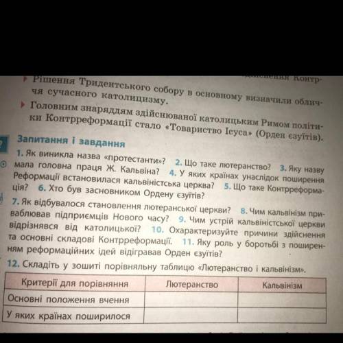 Хто дасть відповідь на 4. 6. 7. 8. 9. 10. 11. ів (І буду дуже вдячна)