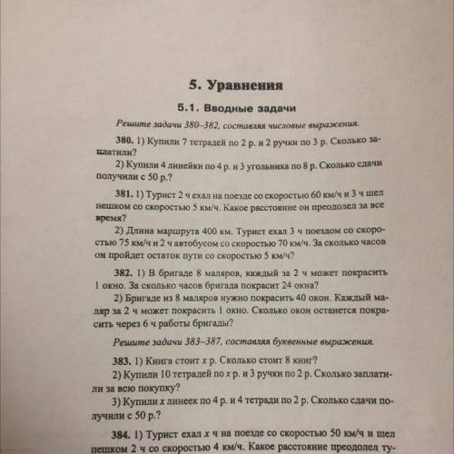 380. 1) Купили 7 тетрадей по 2 р. и 2 ручки по 3 р. Сколько за- платили? 2) Купили 4 линейки по 4 р.