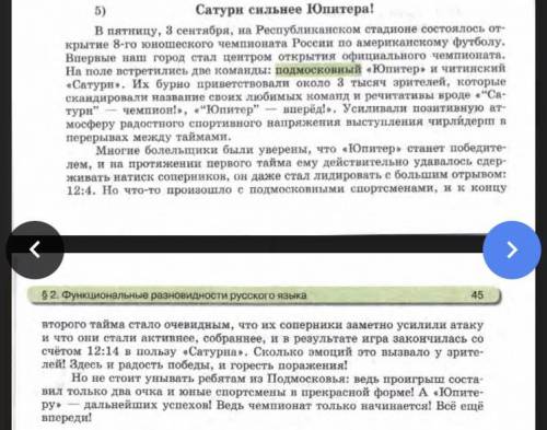 как вы думаете специально ли в заголовке последнего текста название спортивной команды без ковычек?