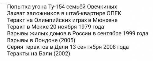 Сделать краткую сводку о любом из предложенных событий по плану:1)причины 2)суть/события 3)последств