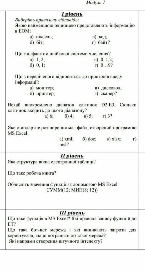 До ть будь ласка ! Без пріколів,бо буду банити...Інформатика 10 клас​