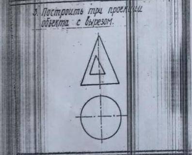 Построить три проекции объекта с вырезом.