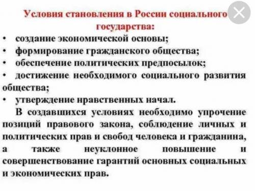 Социальные условия в России?