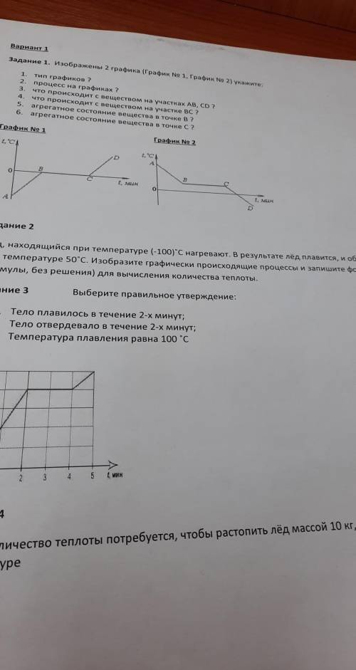 Проверочная физика 8 класс