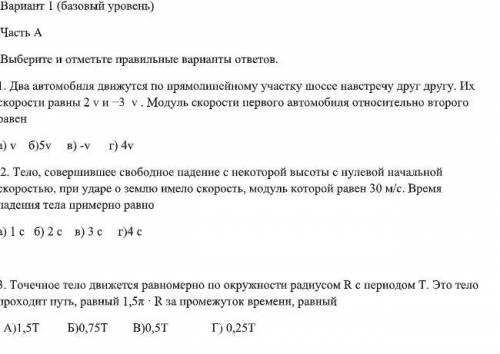 В первых задачах можно о просто ответ без объяснений,в части b и c желательно решать с дано и прочим