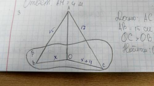 Ac = 17, ab = 15, ao перпендикулярна плоскости альфа, oc больше ob на 4. Найти oc, ob.