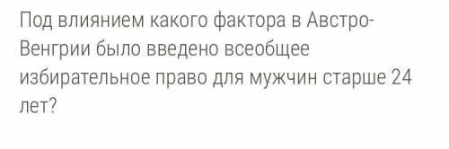 1)создание палаты парламента 2)война с Турцией 3)выступления чехов 4)русская революция