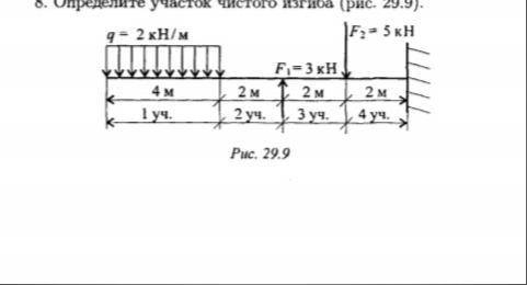 Сопромат 5) Определите поперечную силу и изгибающий момент в сечении 1-1 рис 29.7 6) Определить реак