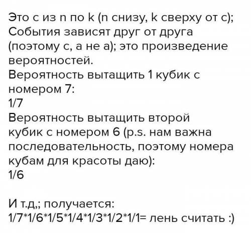 Упражнения А29. 1. в коробке находится 6 одинаковых нумерованных кубикон.Наудачу по одному плекают в