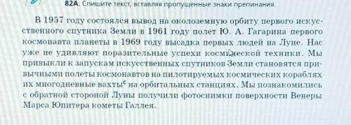 Спишите текст вставляя пропущенные знаки препинания и назовите специальную лексику в тексте применяе