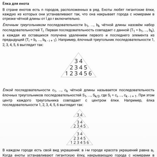 Ёлка для енота В стране енотов есть n городов, расположенных в ряд. Еноты любят гигантские ёлки, каж