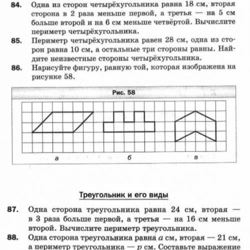 Нарисуйте фигуру равную той которая изображена на рисунке 58￼ упр 86